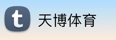 天博体育 Logo